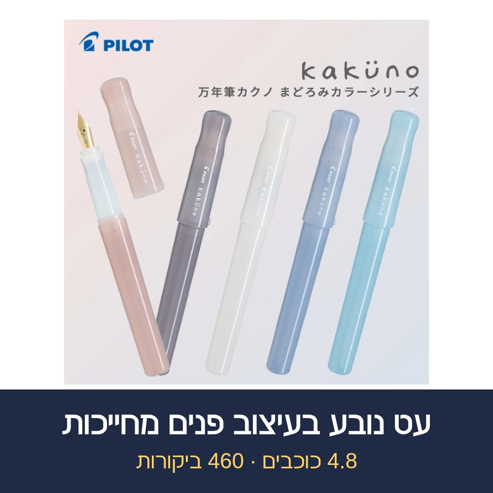 עט נובע בעיצוב פנים מחייכות