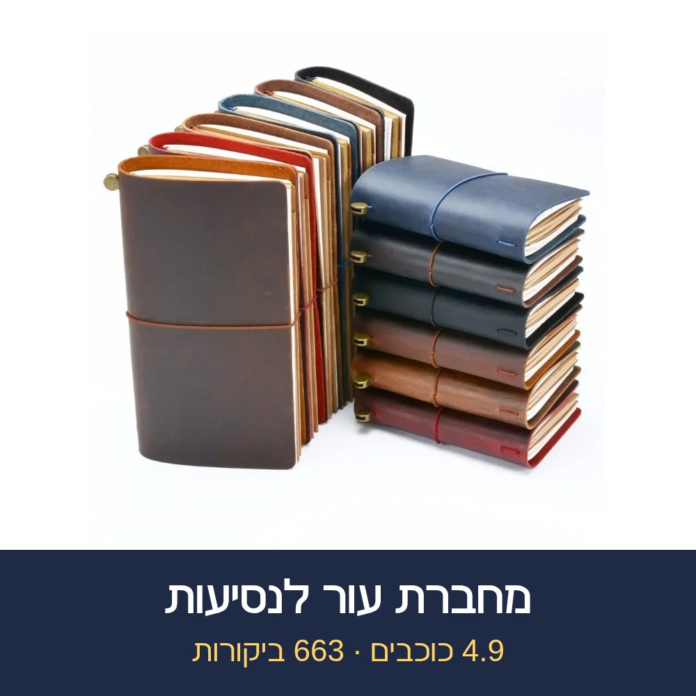 מחברת עור לנסיעות