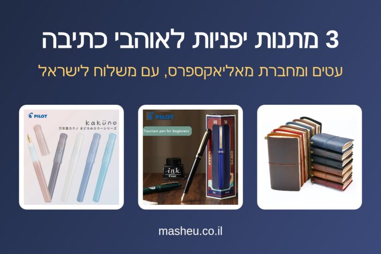 3 מתנות יפניות לאוהבי כתיבה